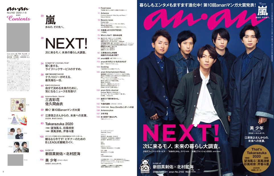 anan No.2182にて、CaSyが紹介されました