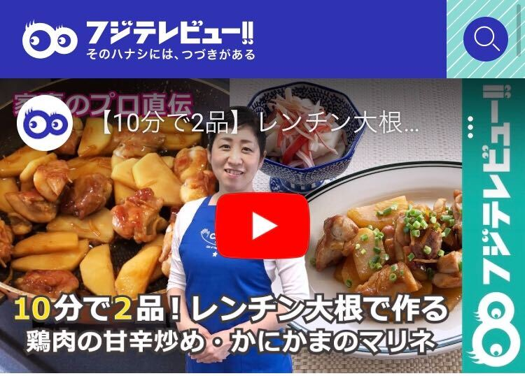 「フジテレビュー!!」でCaSyお料理講師の料理動画が公開されました。