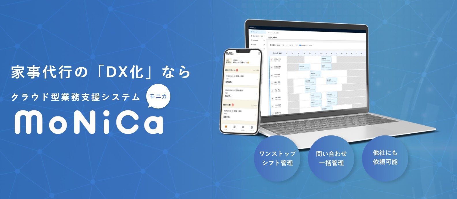 家事代行サービスのCaSy、新サービス「MoNiCa」を提供開始 需要拡大に 