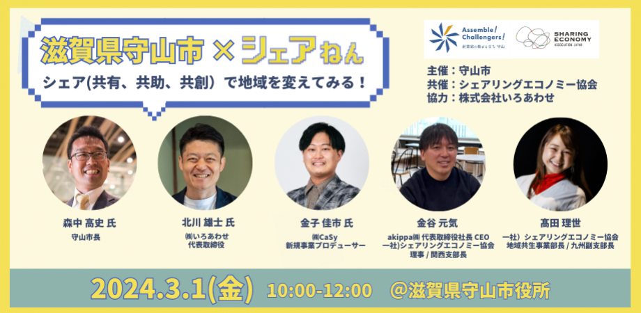 <strong>家事代行サービスのCaSy、滋賀県守山市主催のシェアリングエコノミーに関するイベントに登壇</strong>