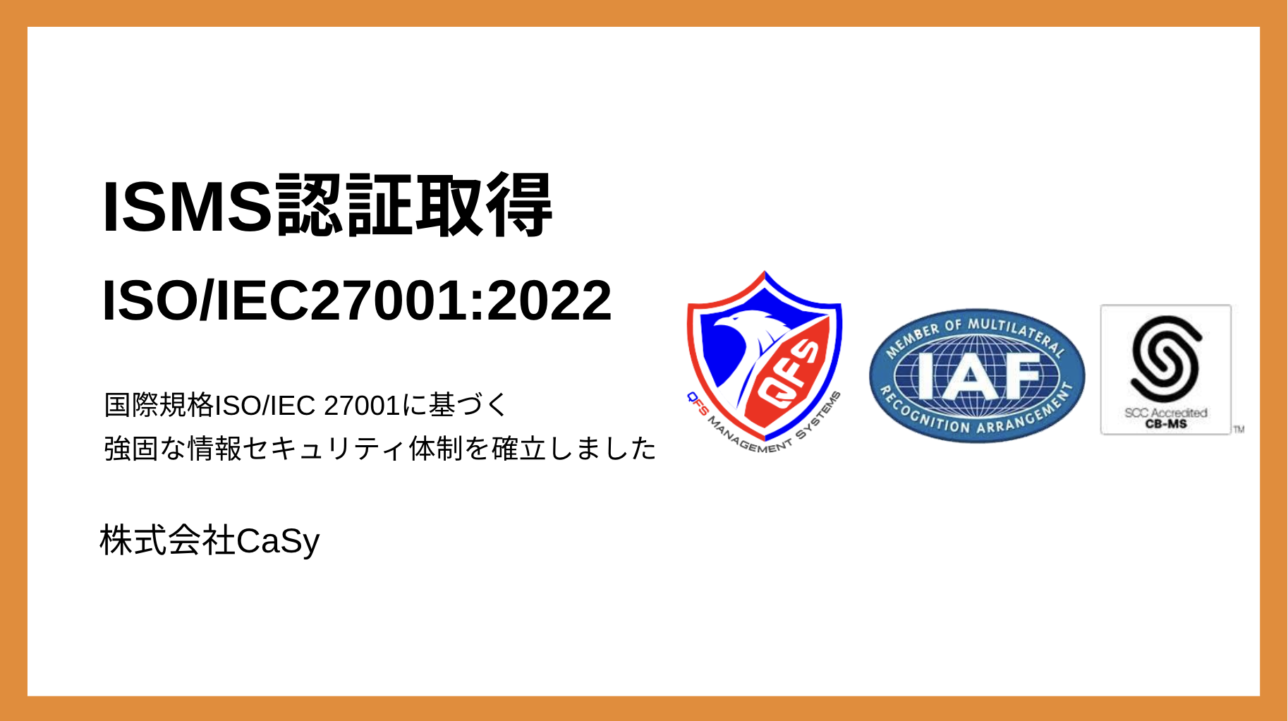 情報セキュリティマネジメントシステム（ISMS）に関する国際規格「ISO/IEC 27001:2022」認証を取得 |  安心・安全の家事代行サービスはCaSy（カジー）