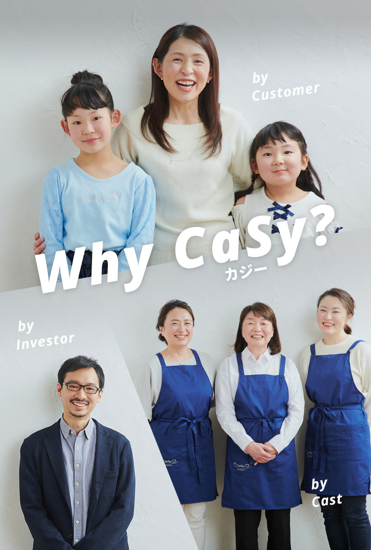 安心・安全の家事代行サービスはCaSy（カジー）